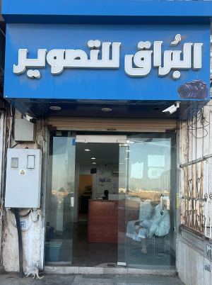 البراق للتصوير