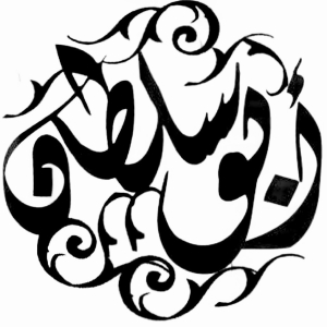 سمير عبدالله المشتهر 